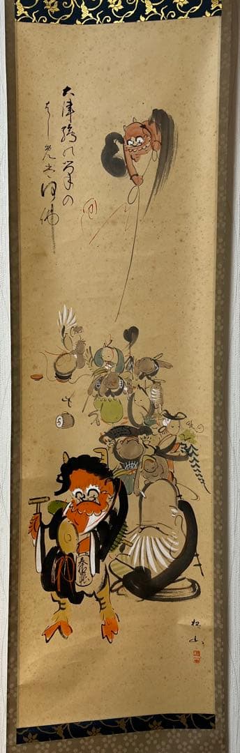 掛け軸　大津絵　高橋松山［拾人衆］紙本　共箱！