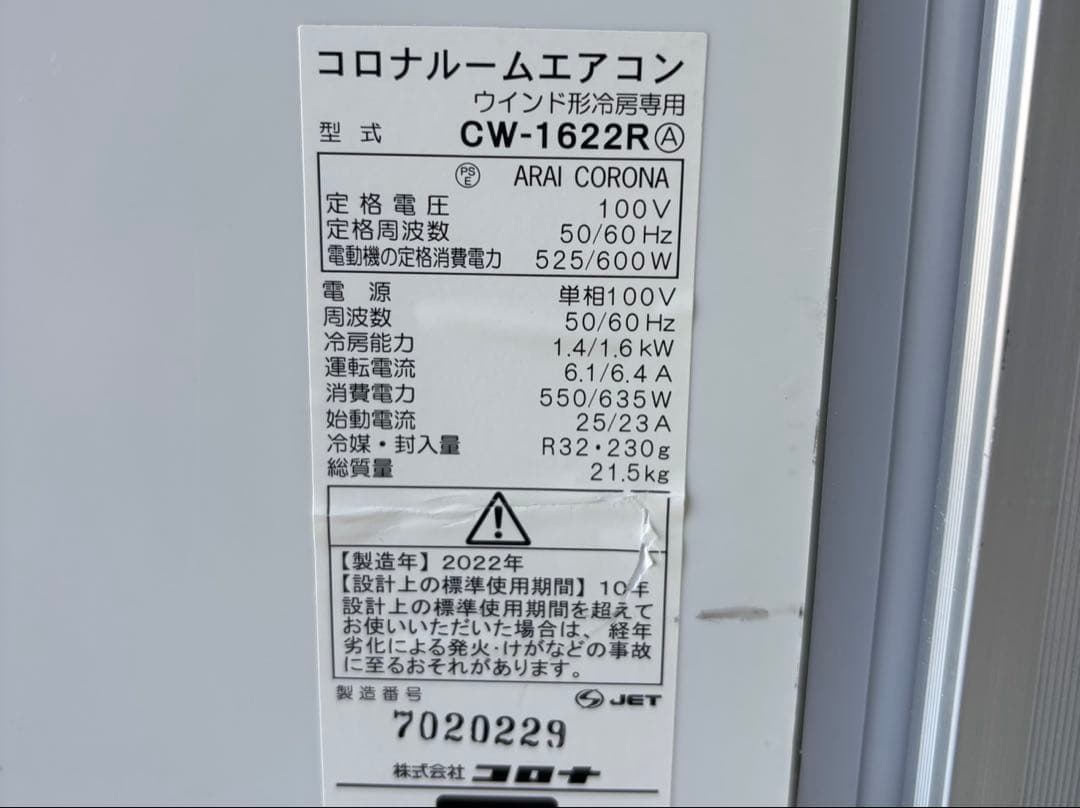 ★コロナ 窓用エアコン CW-1622R 2022年製 CORONA