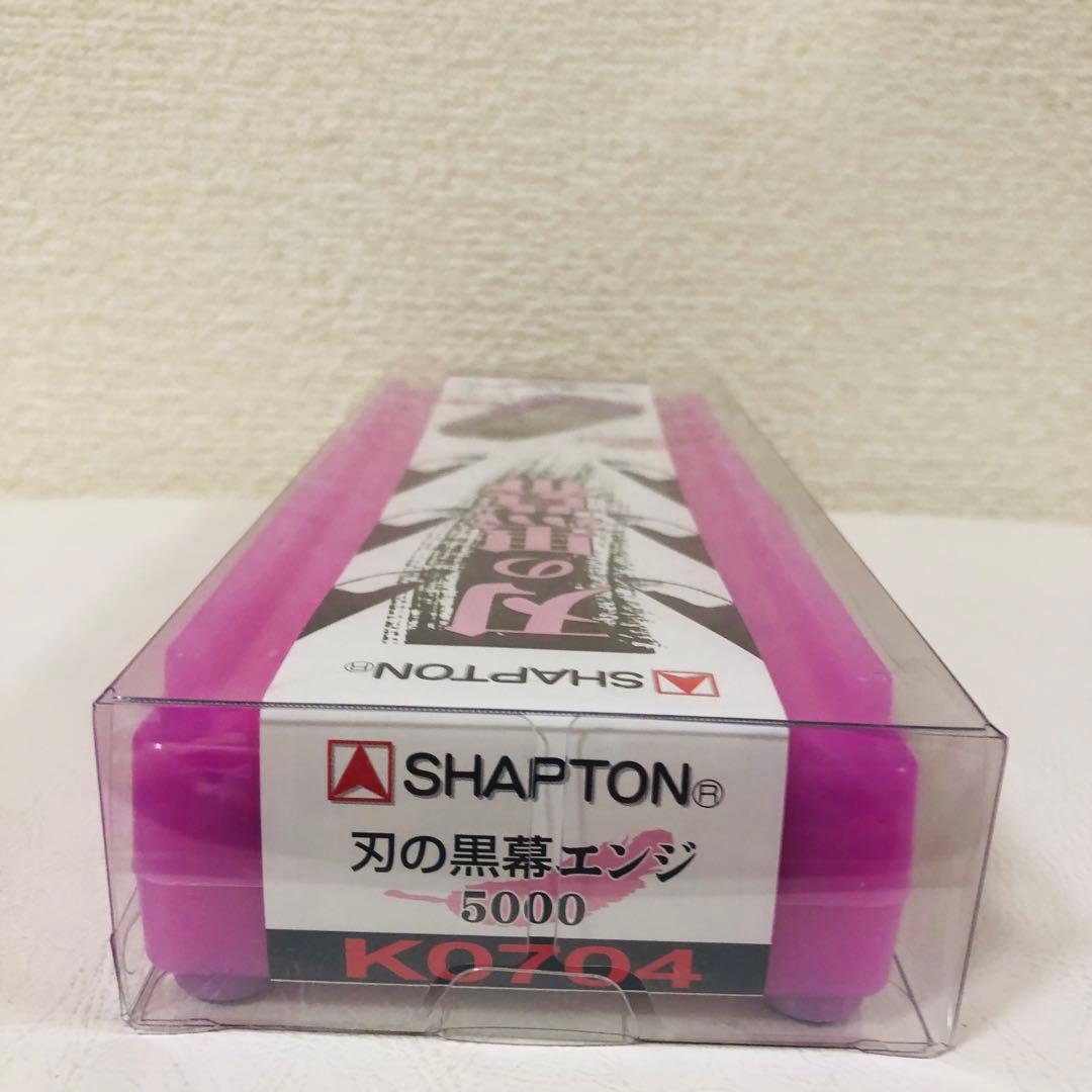 【新品】シャプトン セラミック砥石 1000 5000セット