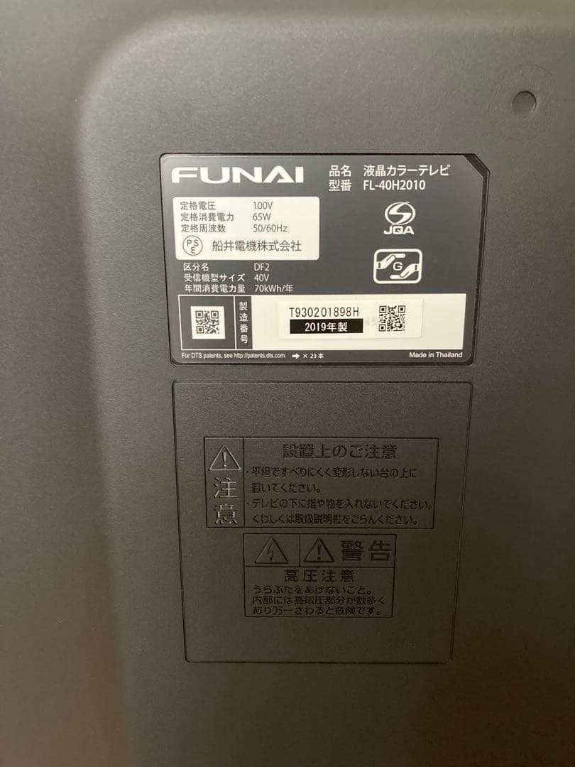 FUNAI 40型液晶テレビ 2019年製 録画可