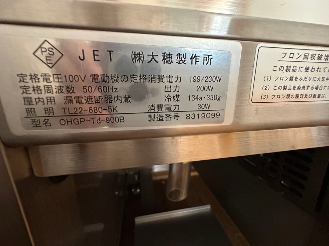 ★値下げ中★※引き取り限定※高知県　大穂製作所　冷蔵ショーケース