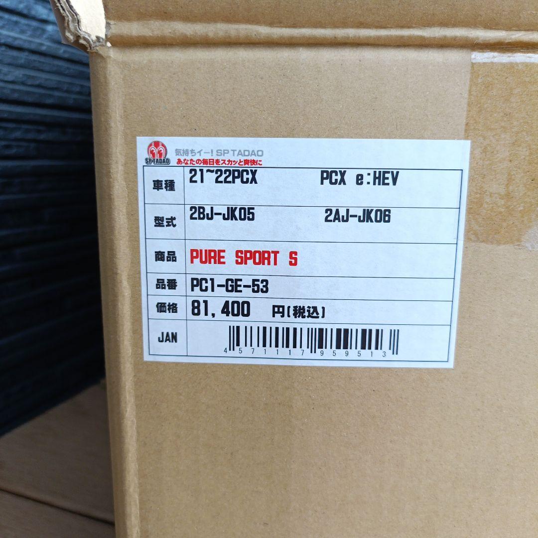 SP忠男 PURE SPORT S ステンレスマフラー