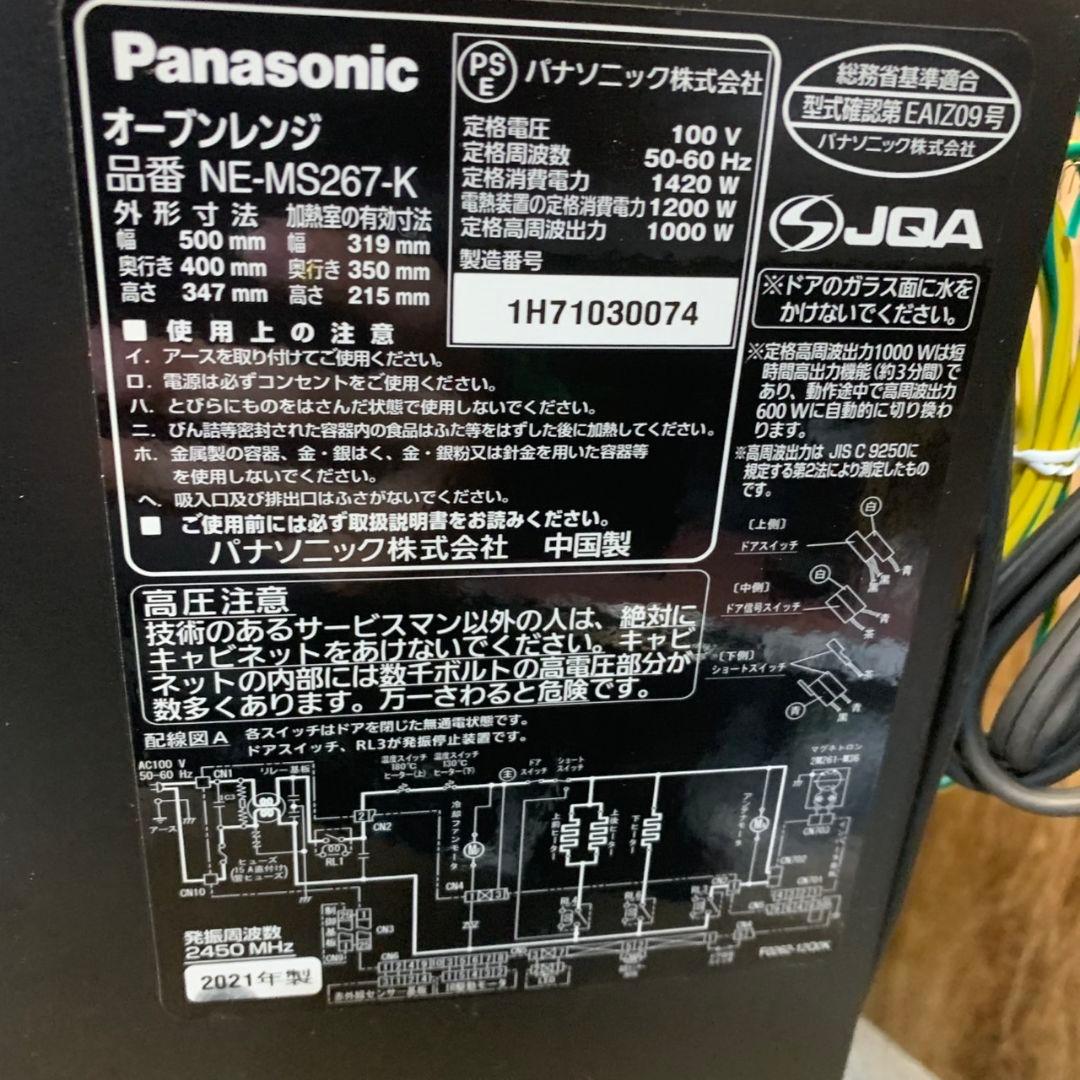 J302\" Panasonic NE-MS267-K オーブンレンジ 21年製