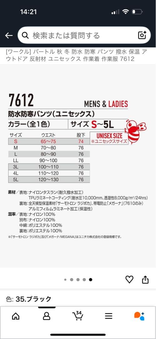 BURTLEセット　防水ジャケット　防水防寒パンツ