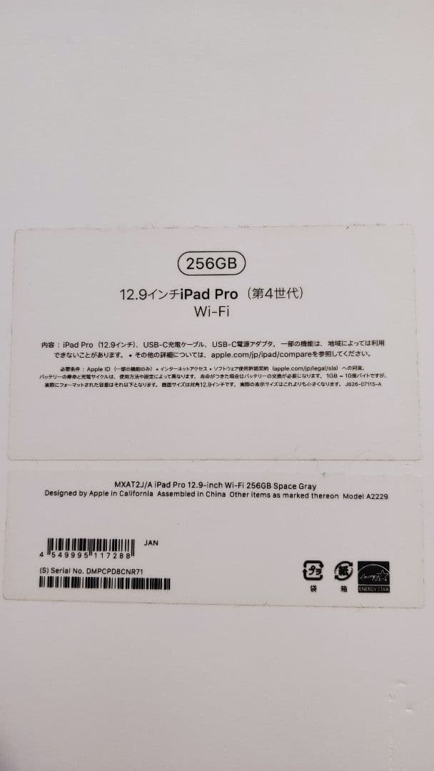 iPad Pro 12.9 第4世代 256GB Wi-Fi ＋Pencil