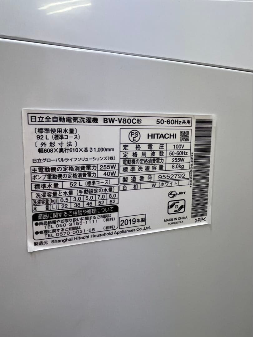 #59 8.0kg HITACHI ビートウォッシュ 2019年 BW-V80C