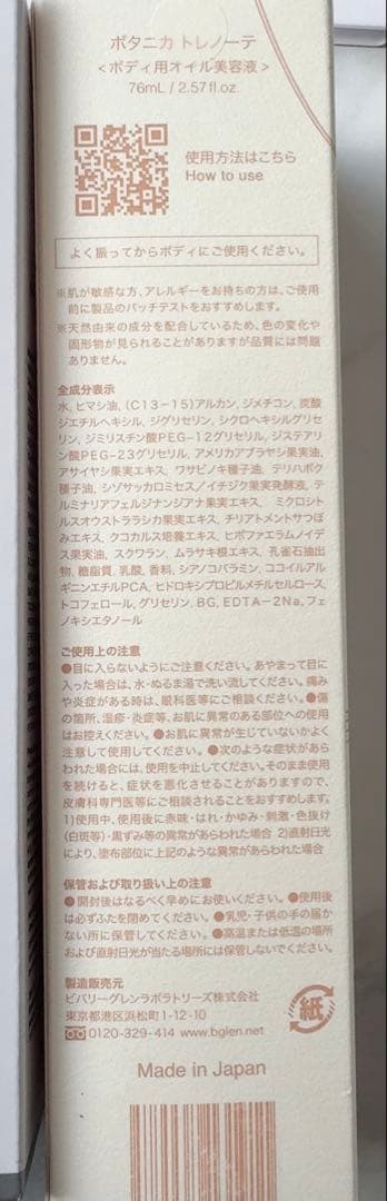 モイスチャーゲルクリーム　Lサイズ3個＆ボタニカトレノーテ76mlボディジェル
