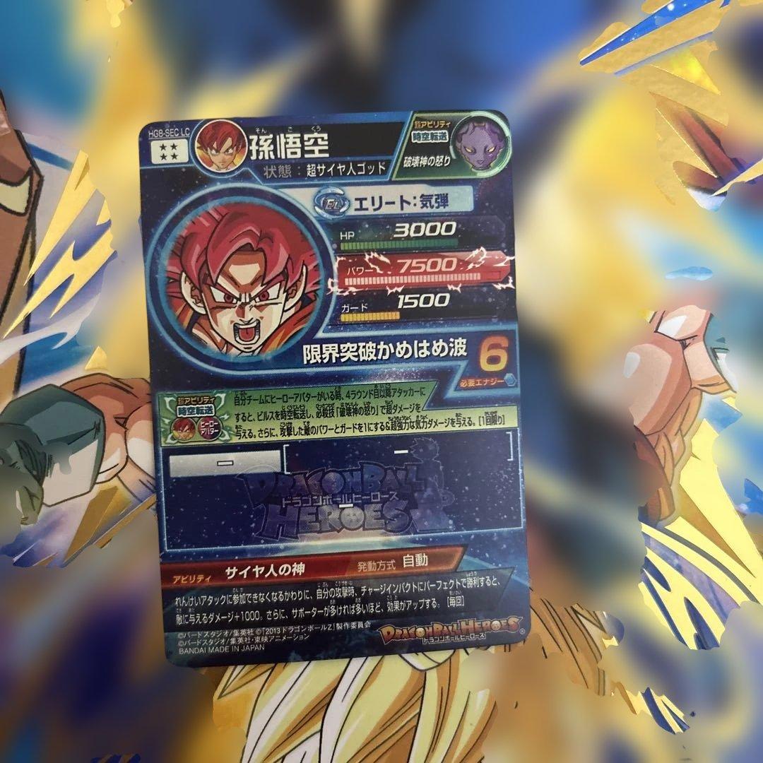 LCスーパードラゴンボールヒーローズ カードセット