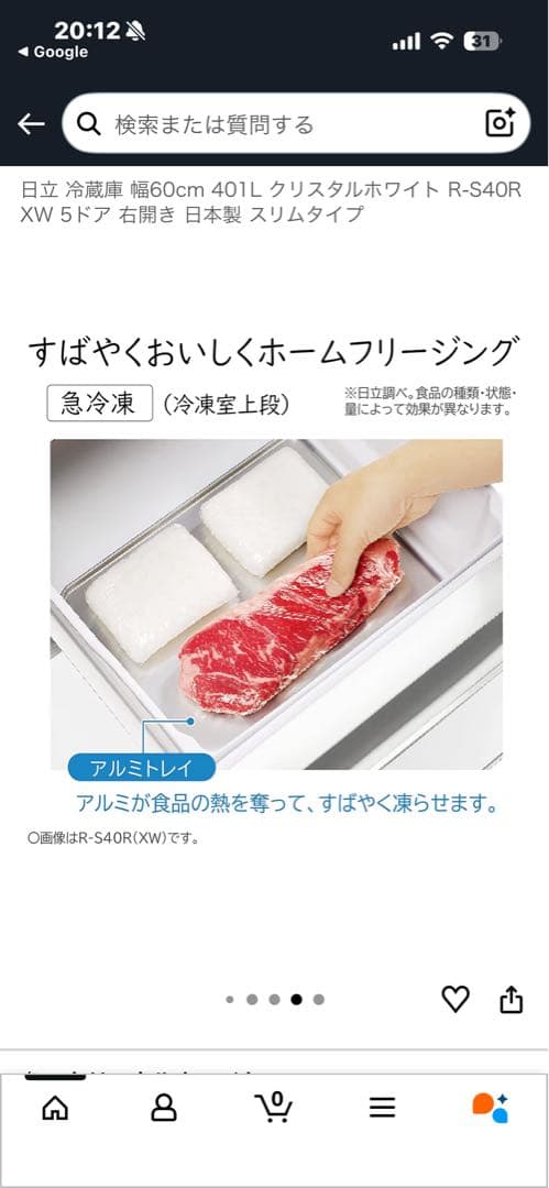 日立 冷蔵庫 R-S40RXW 401L 5ドア スリムタイプ