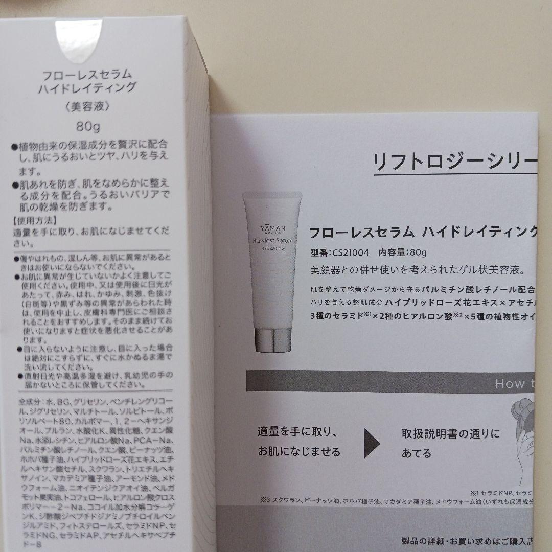 YAMAN ヤーマン 美顔器 リフトロジー SP