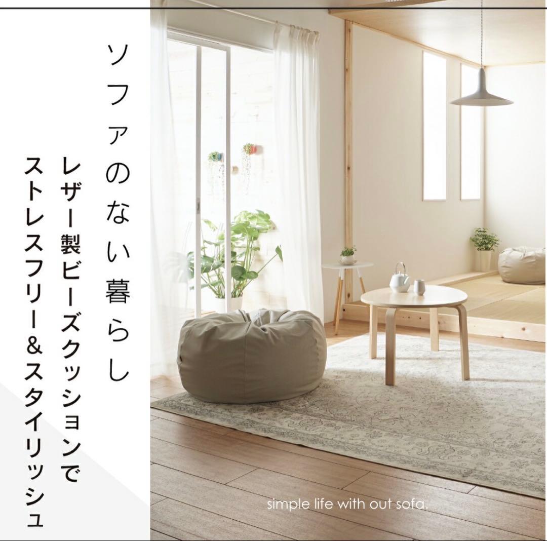 ハナロロ　170 ビーズ入り スタイリスト 座椅子 ビーズクッション ソファー