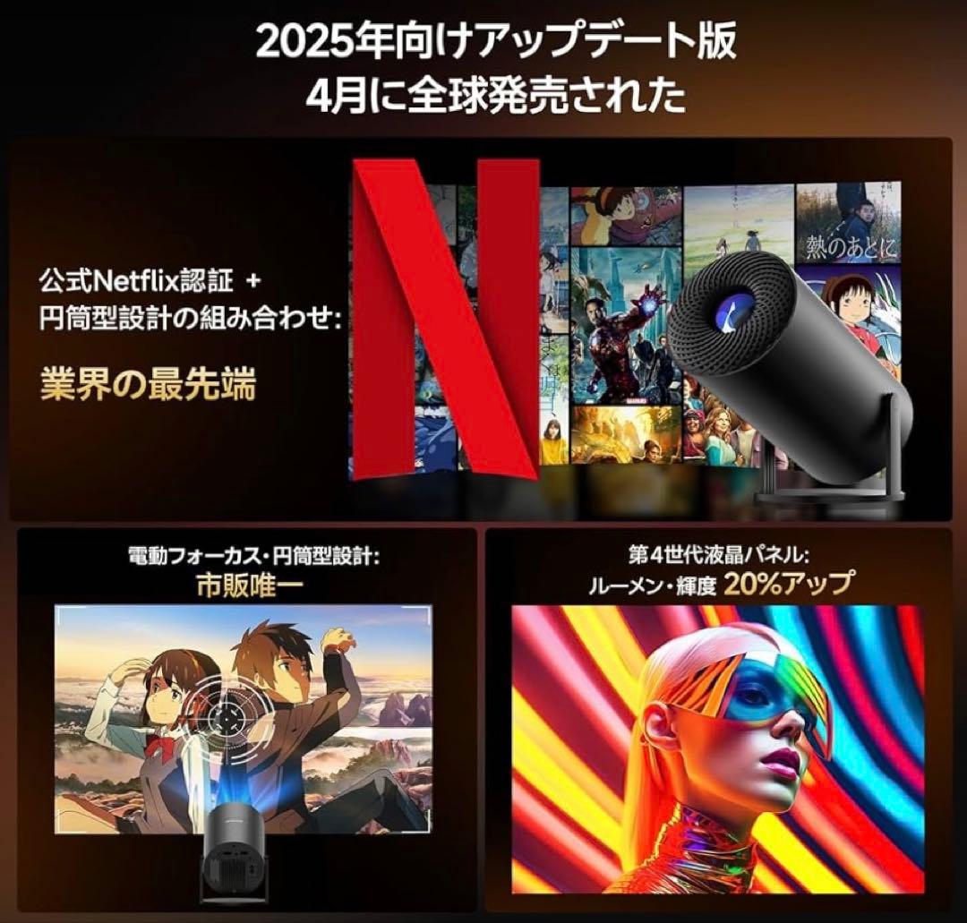 Netflix公式認証4K プロジェクター 2025年アップデート版