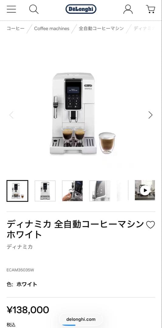 デロンギ ECAM35035W ディナミカ コンパクト全自動コーヒーマシン 現行