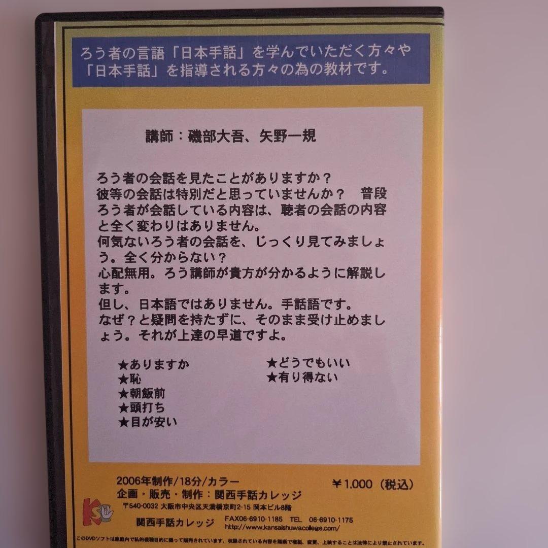 t*m様 手話　DVD　日本手話 読み取り練習 会話編　中級　関西手話カレッジ