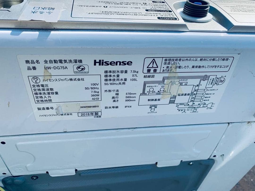 ♦Hisense 全自動電気洗濯機【2018年製】HW-DG75A