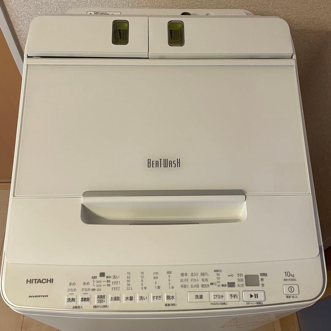日立BW-X100G洗濯機10kgビートウォッシュ洗剤自動投入2022年製