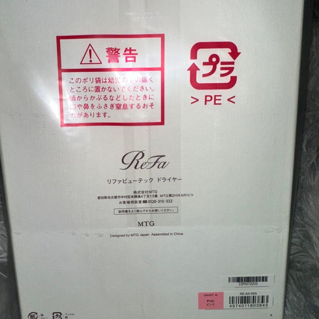 ReFa ドライヤー、シャンプー、リンス、ヘアタオルセット 値下げしました