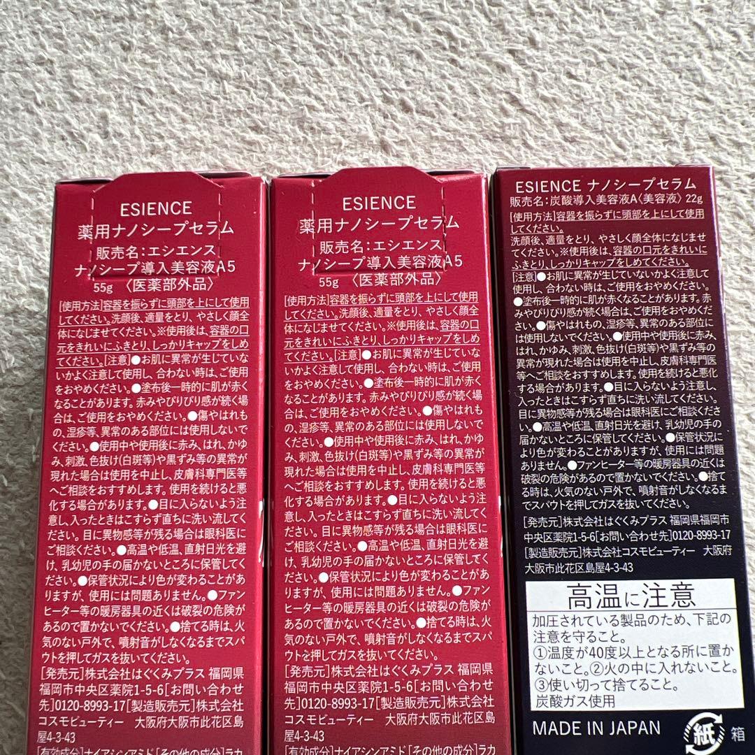 本日限定値下げ★ESIENCE エシエンス　薬用ナノシープセラム２本➕導入美容液