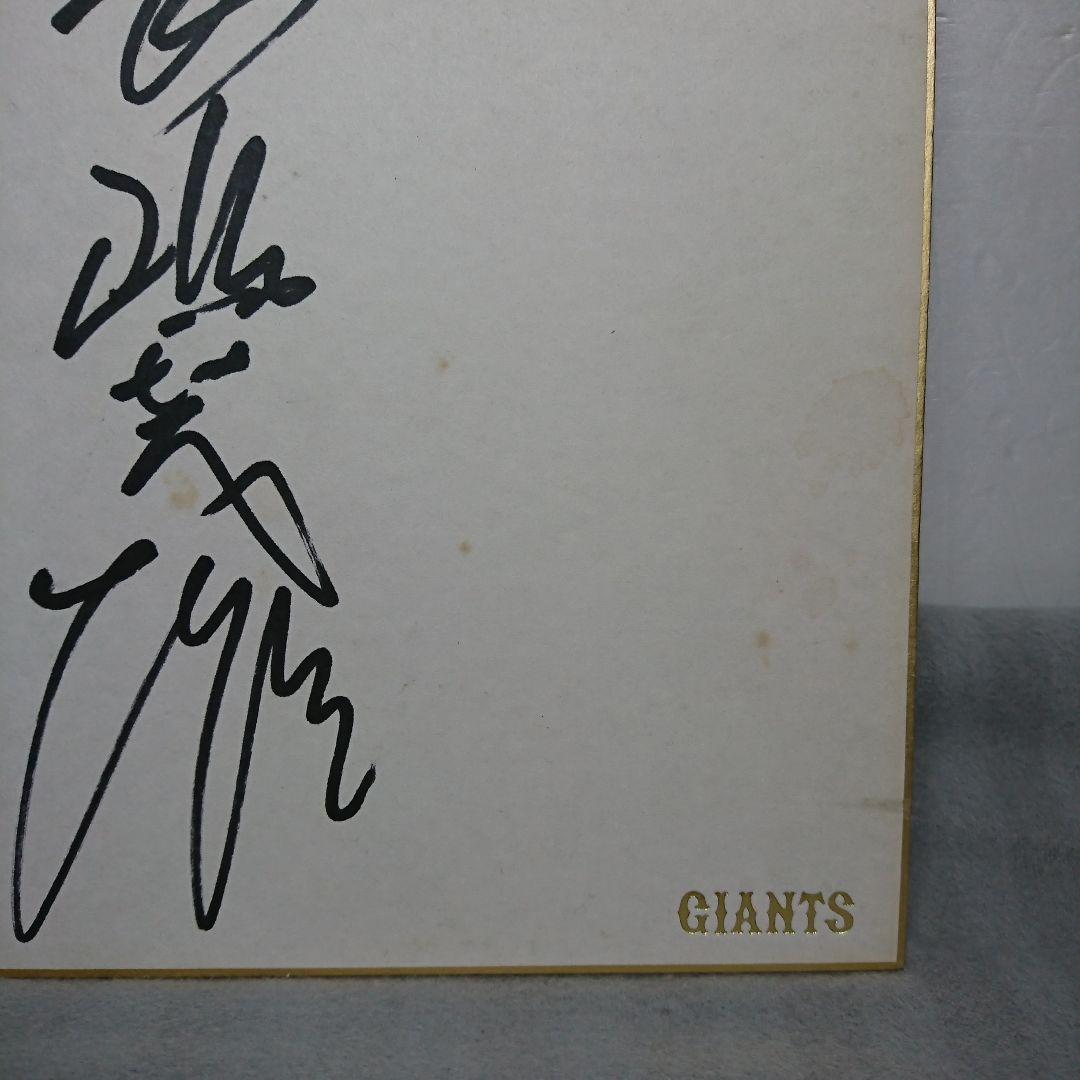 長嶋茂雄監督 直筆サイン色紙　巨人
