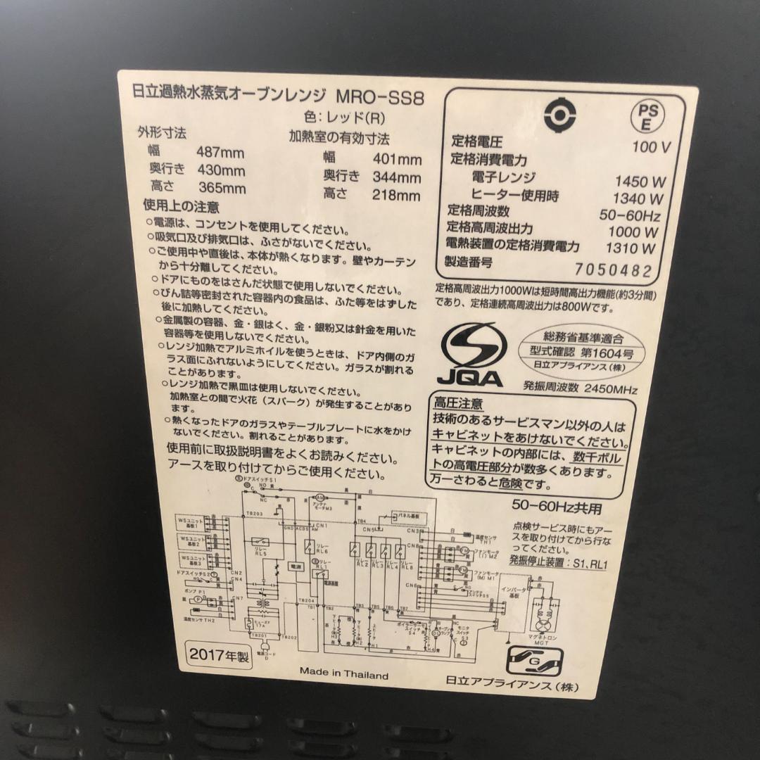 HITACHI　オーブンレンジ　MRO-SS8　2017年製　ブラック D