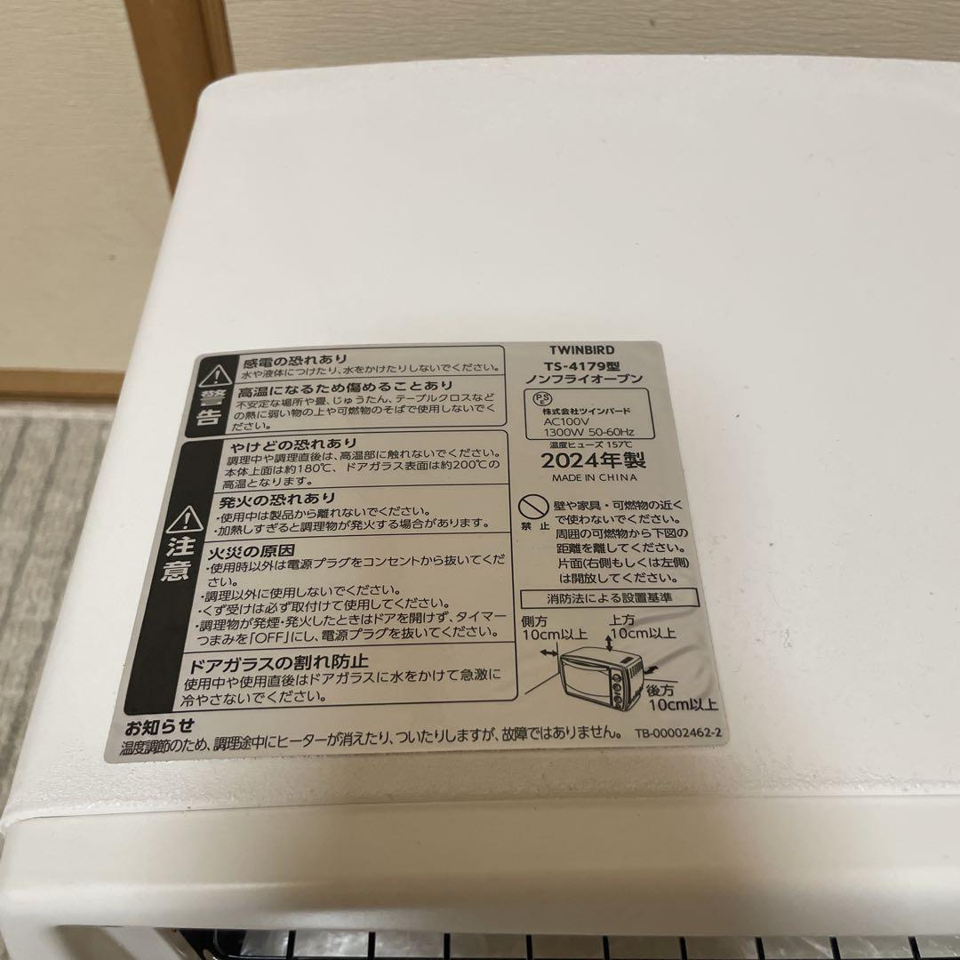 新品 TWINBIRD TS-4179型 ノンフライオーブン 2024年