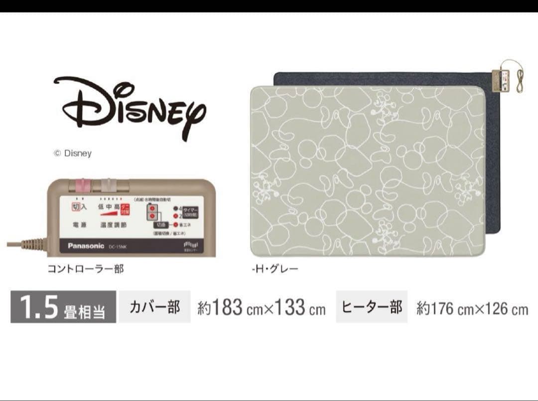 【新品未使用】パナソニックホットカーペット 電気カーペット ディズニーデザイン