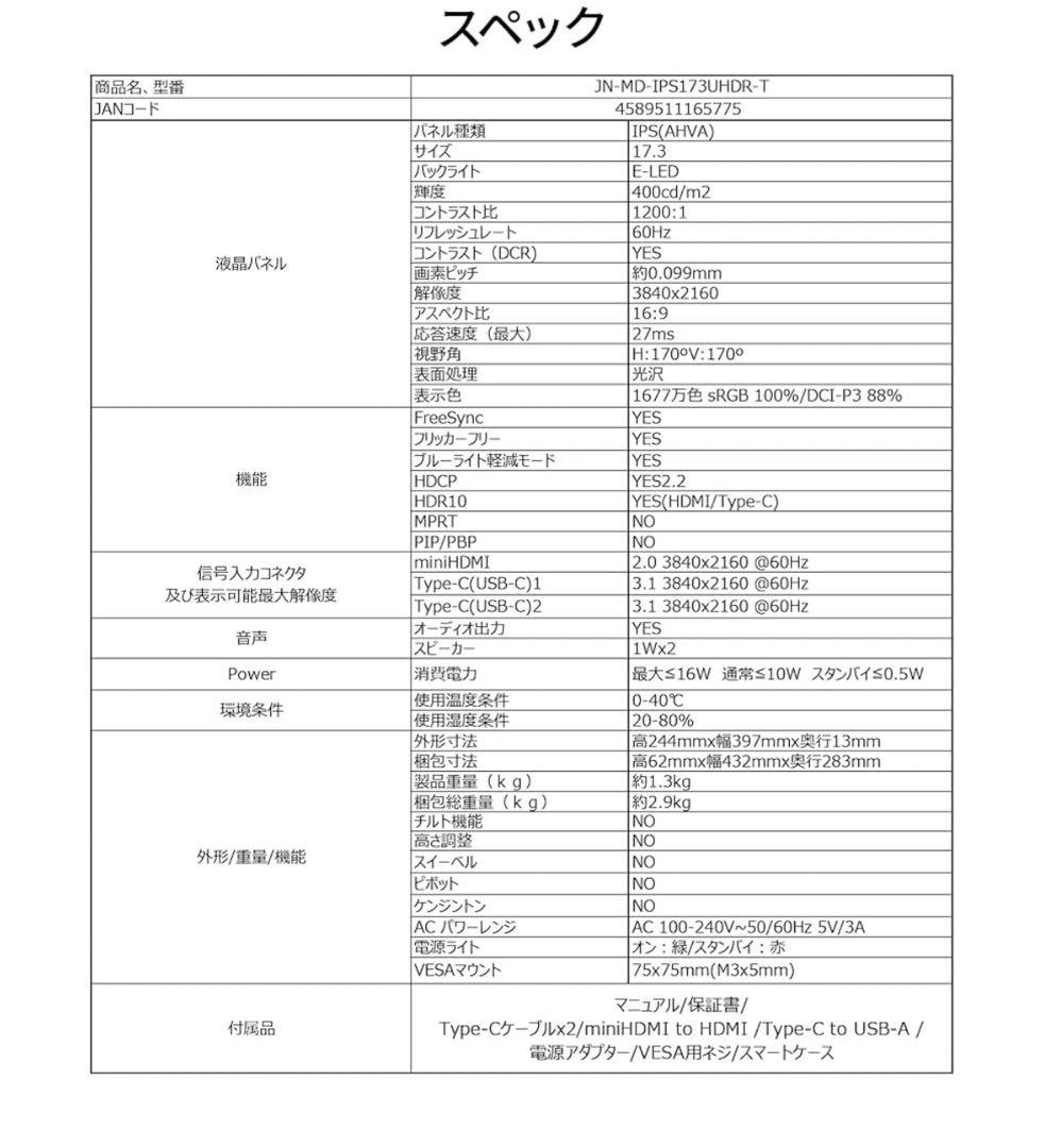 JAPANNEXT17.3インチ JN-MD-IPS173UHDR-T