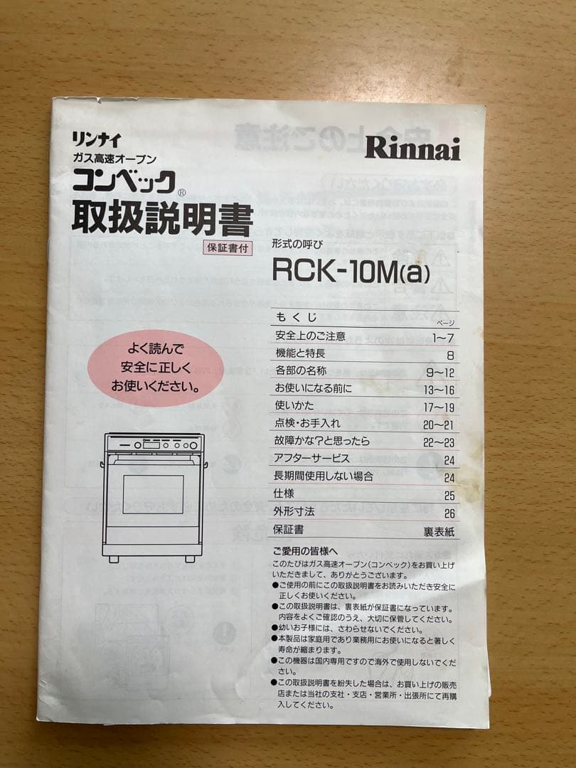 リンナイ　ガスオープン　コンベック　RCK-10M