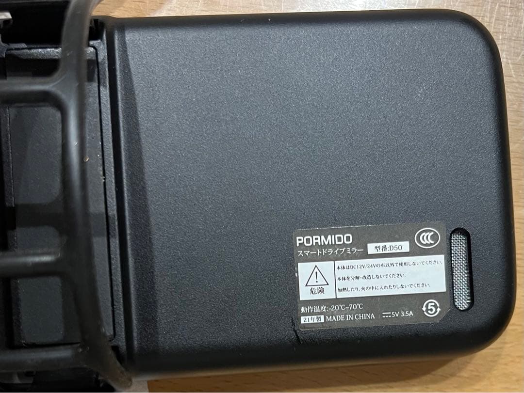 PORMIDOデジタルインナーミラーD50 前後 車内 ドライブレコーダー『D』