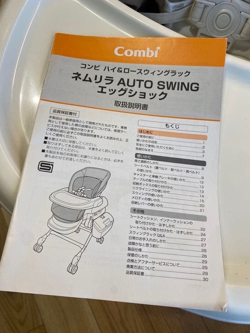 ネムリラ オートスウィング エッグショック