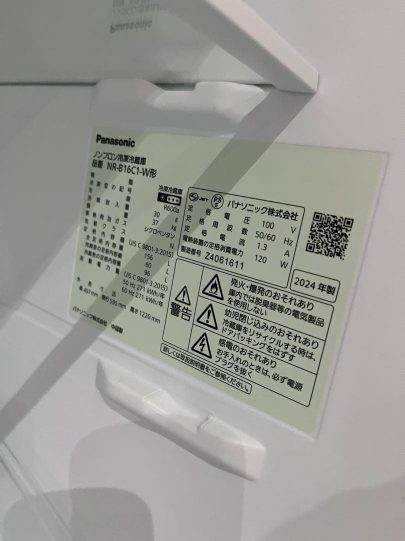 【美品！】Panasonic NR-B16C1-W 冷蔵庫 2024年製