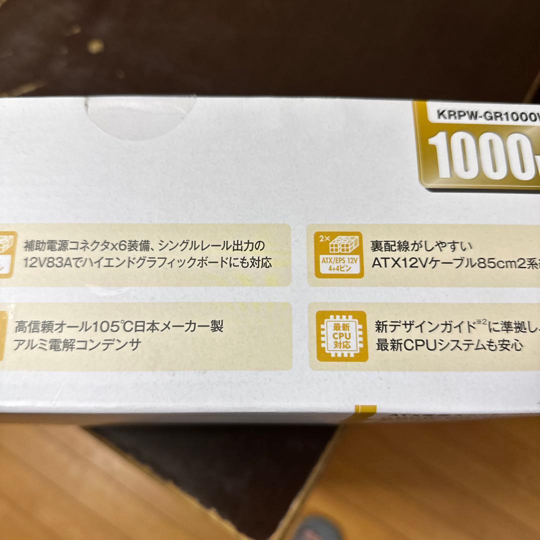 本当の最終値下げ！KRPW-GR1000W/90+ 1000W電源ユニット
