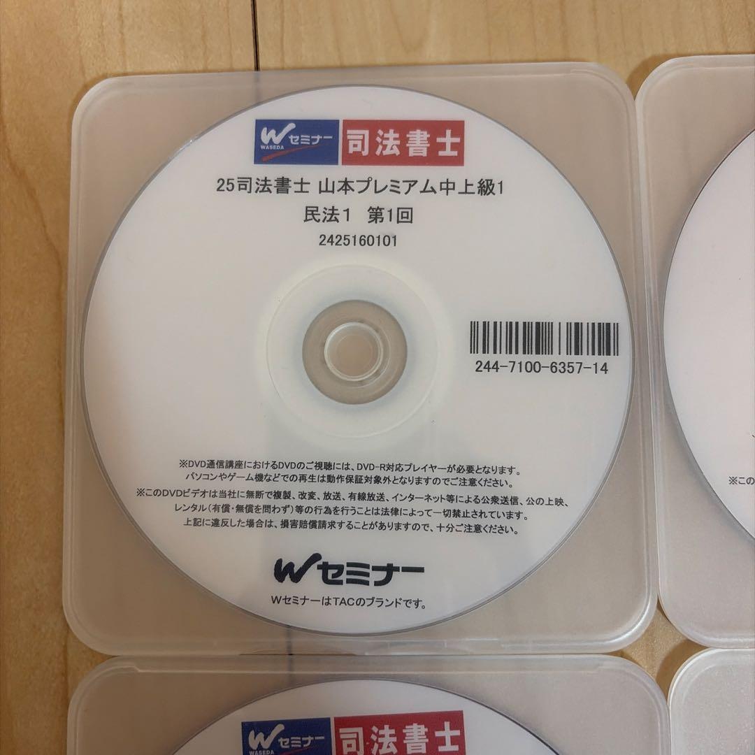 2025 司法書士　オートマプレミア　民法　DVD