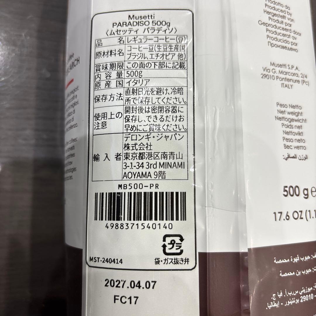 デロンギコーヒー豆（大袋）500g✖️6袋 Musetti PARADISO