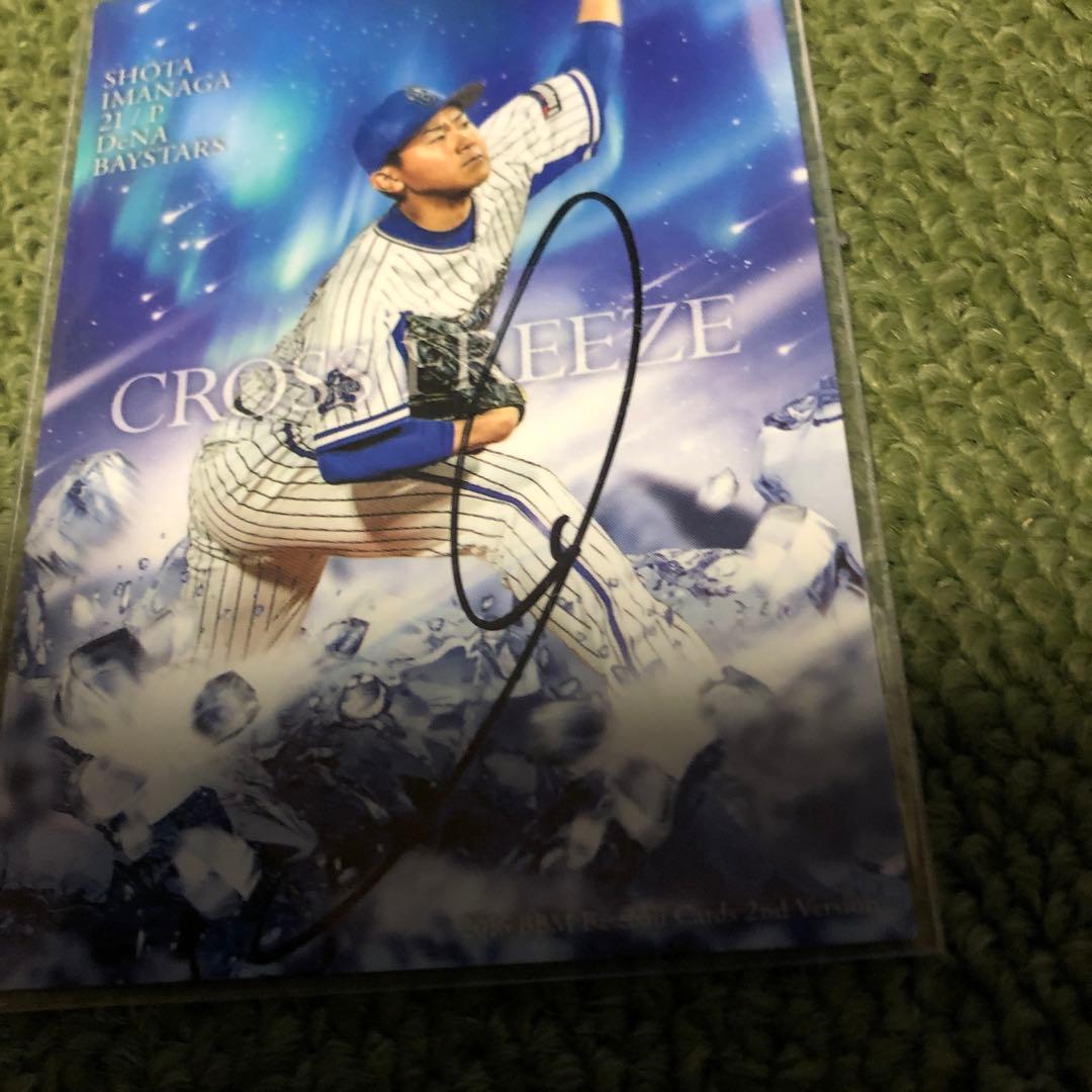 今永昇太プライベート直筆サインカードで生￼