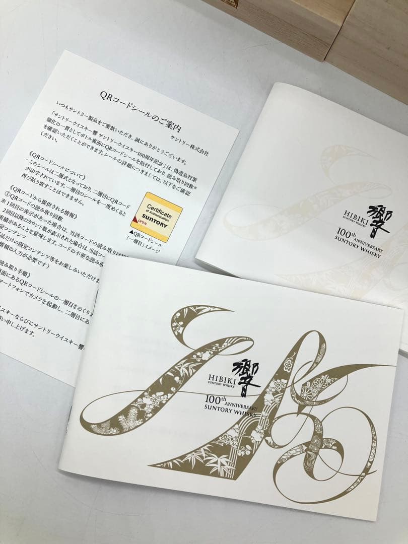 サントリー 響 100周年 限定