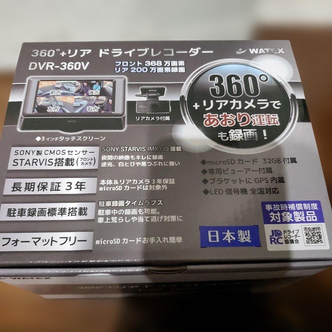 展示品　360°リアドライブレコーダー DVR-360V　未使用