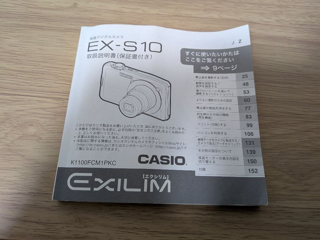 CASIO　EXILIM EX-S10　デジカメ