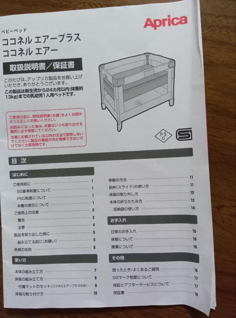 Aprica ベビーベッド ココネルエアープラス