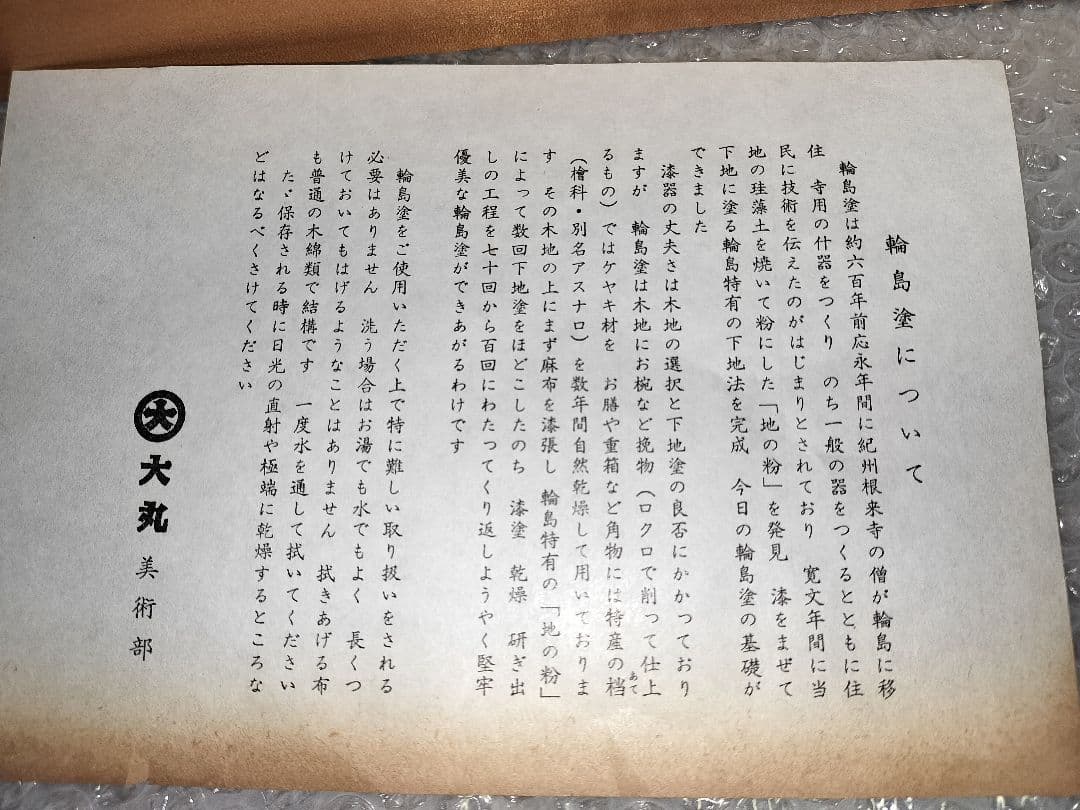 輪島塗　吉田斉州　漆絵　パネル　干支　漆芸