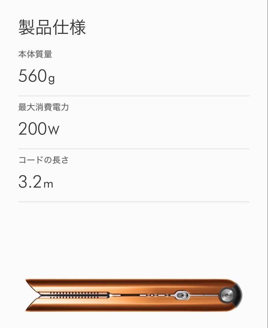 DYSON ダイソン dyson /HS07 BCBN コッパーブライトニッケル