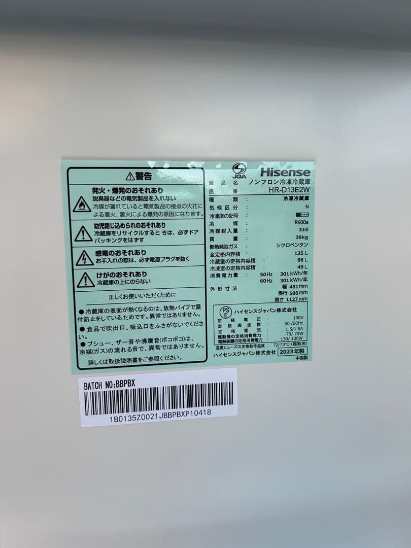 Hisense ２ドア冷蔵庫　HR-D13E2W 超美品
