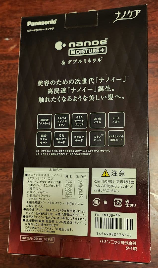 【新品】Panasonic EH-NA08 ナノケア ヘアドライヤー レッド