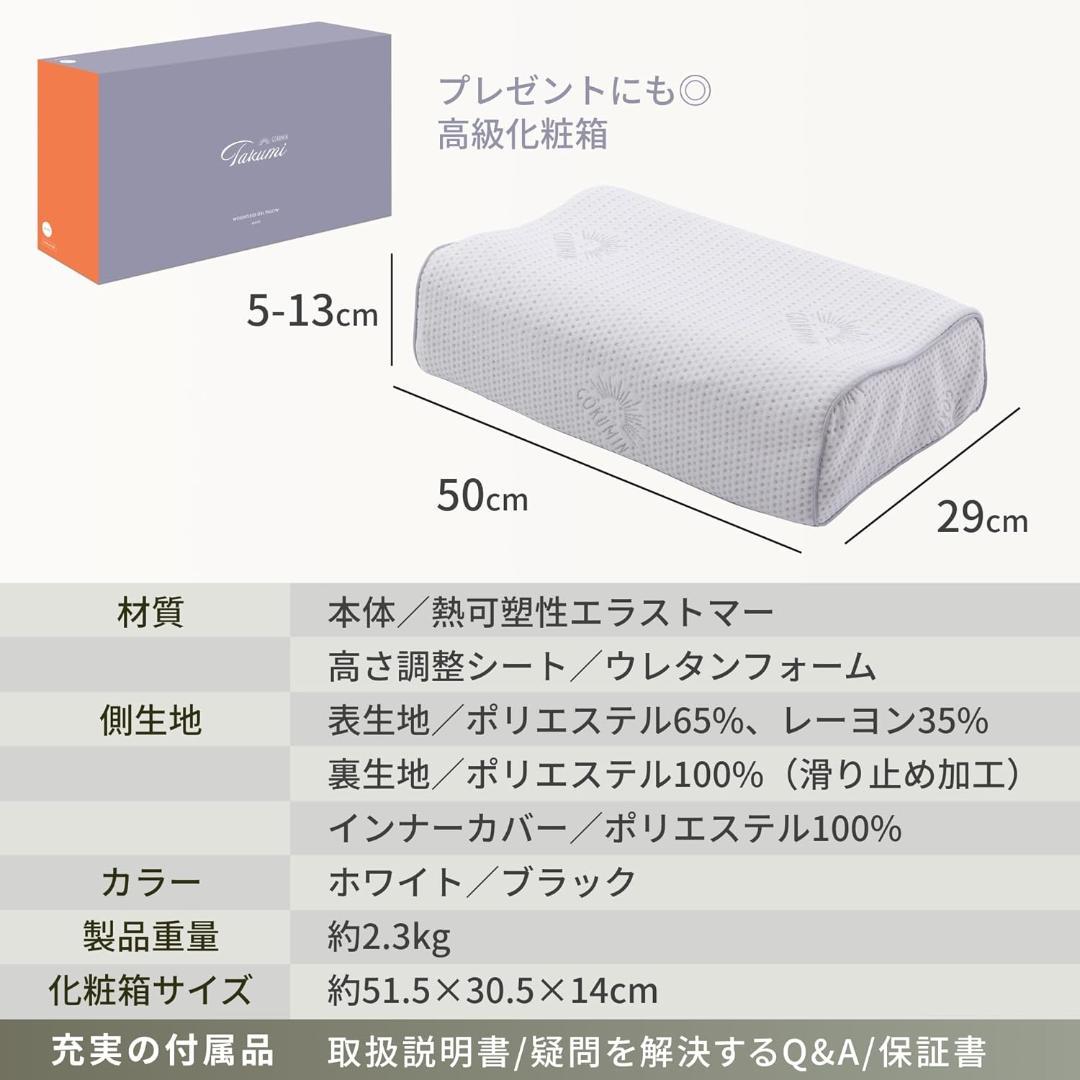 【開封・未使用】GOKUMIN ジェル枕 整体師監修 ジェルピロー 高さ調整可能