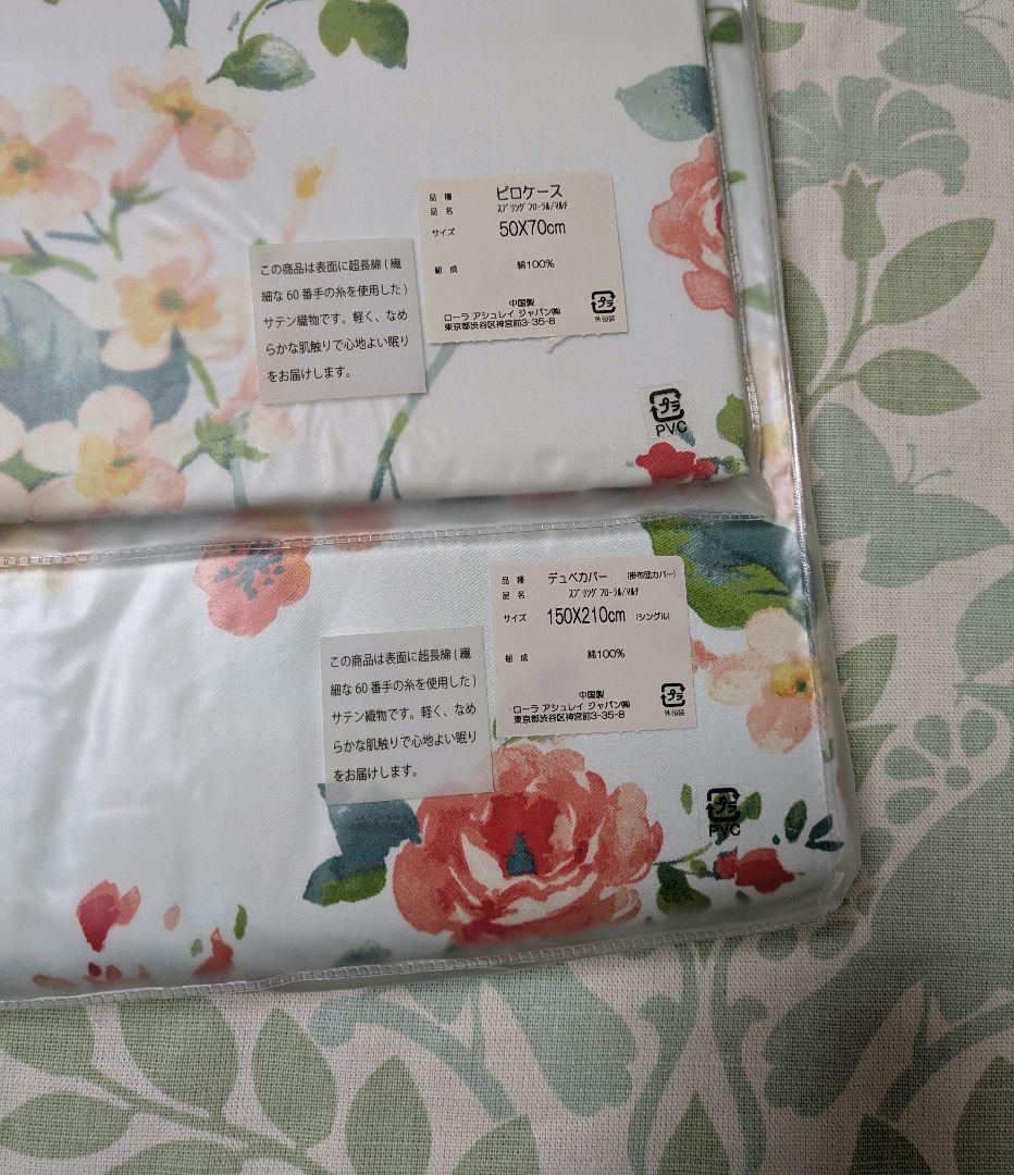 ローラアシュレイ　シングルサイズ　サテン生地　掛け布団カバー　ピロケース