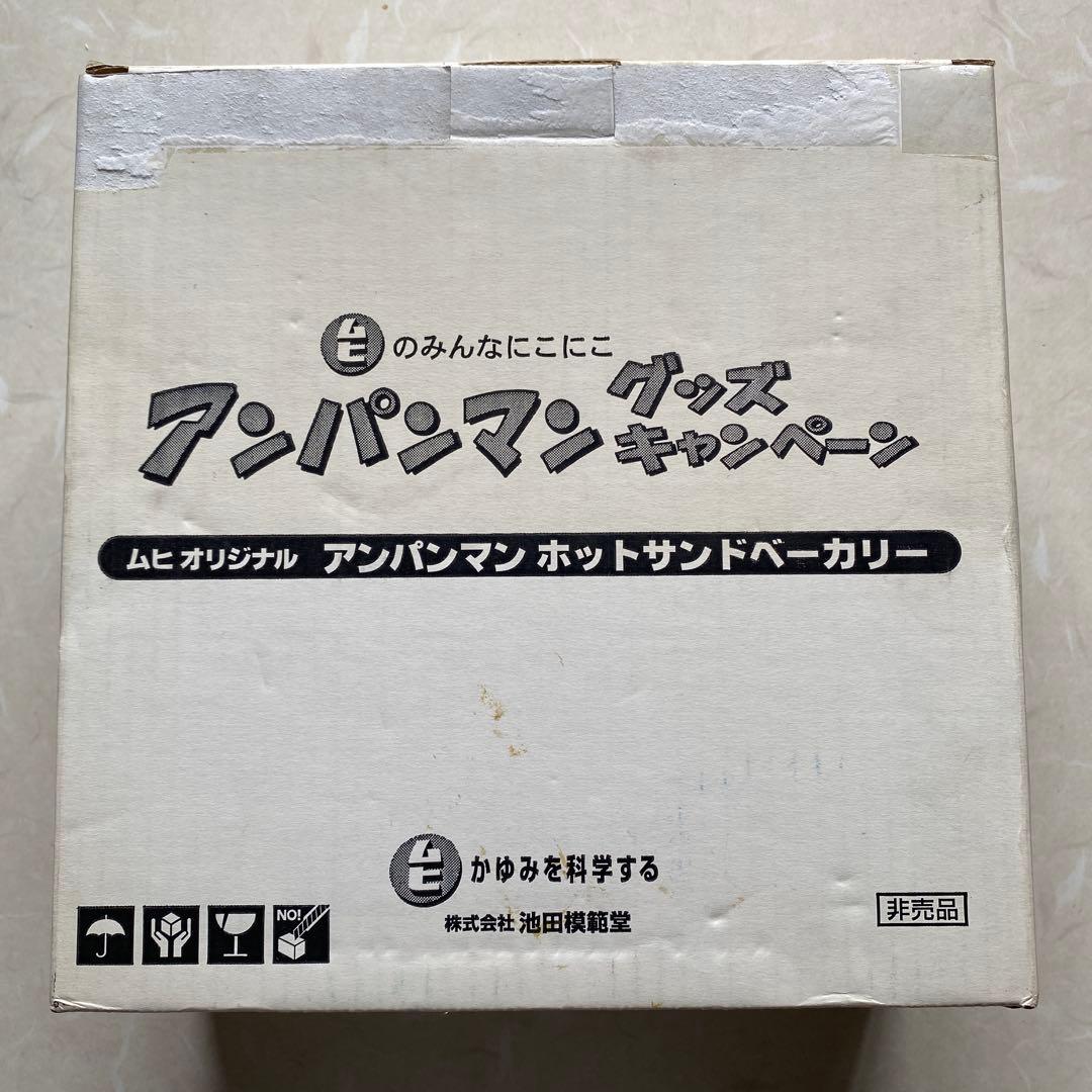 ムヒのみんなにこにこ アンパンマン グッズキャンペーン ホットサンドベーカリー