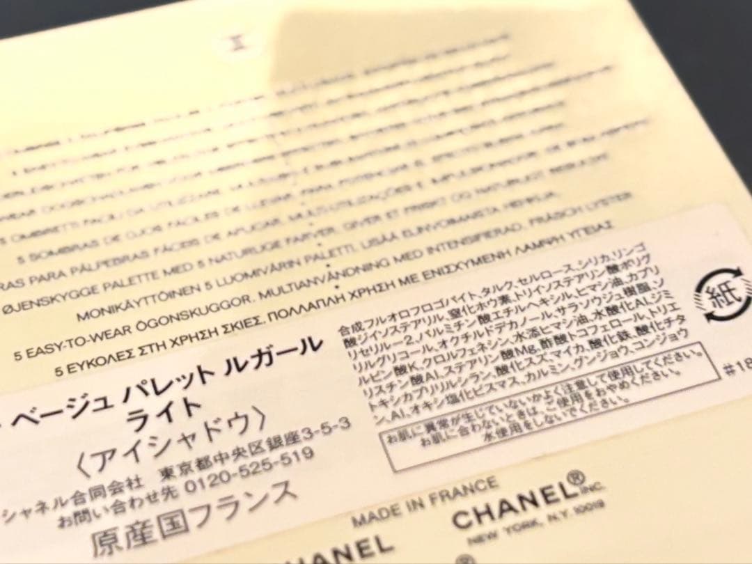 【3回使用】CHANEL レ ベージュ パレット ルガール ライト アイシャドウ