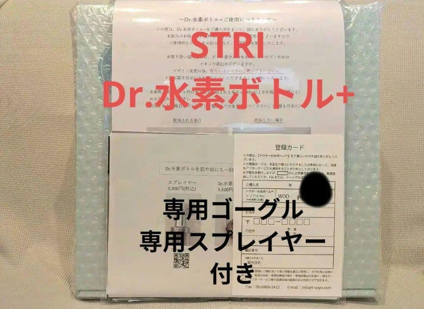 【新品未開封】STRI Dr.水素ボトル+ ドクター水素ボトルプラス ストリ