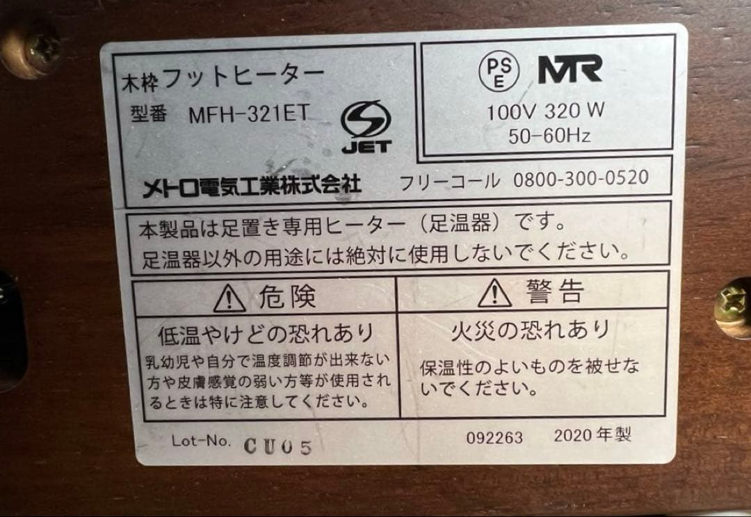 【良品】木枠フットヒーター 電気足温器 ハロゲンヒーター　MFH-321ET