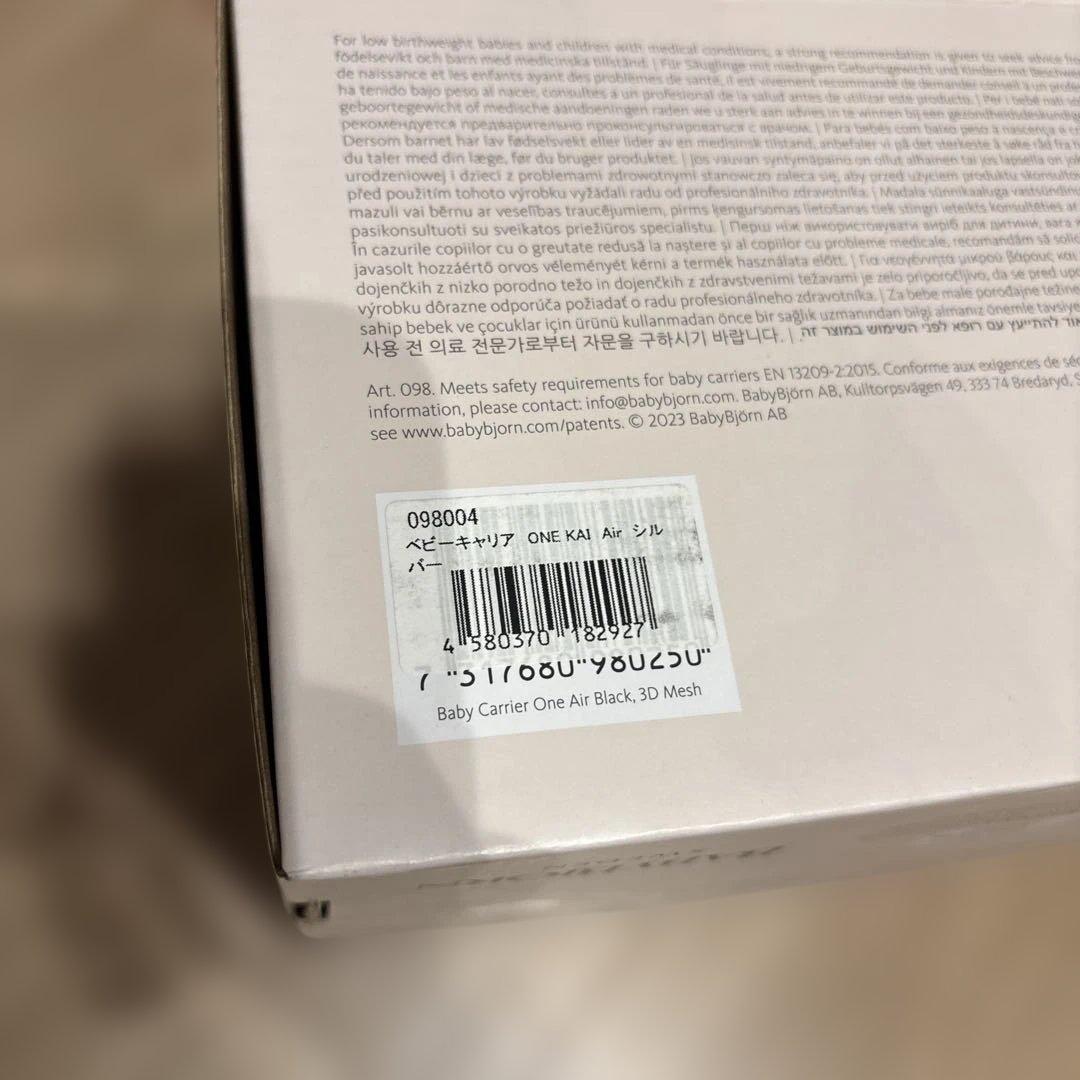 新品未使用品BABY CARRIER HARMONY Airy meshシルバー